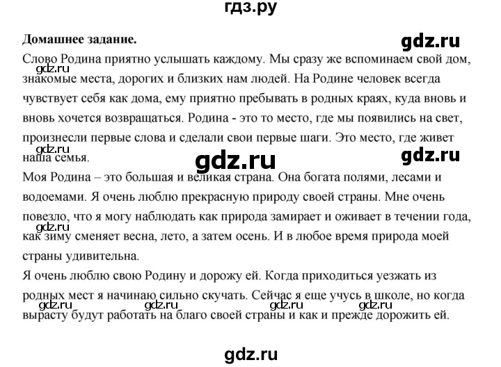 ГДЗ по основам культуры 4 класс Шемшурина Основы светской этики  страница - 143, Решебник