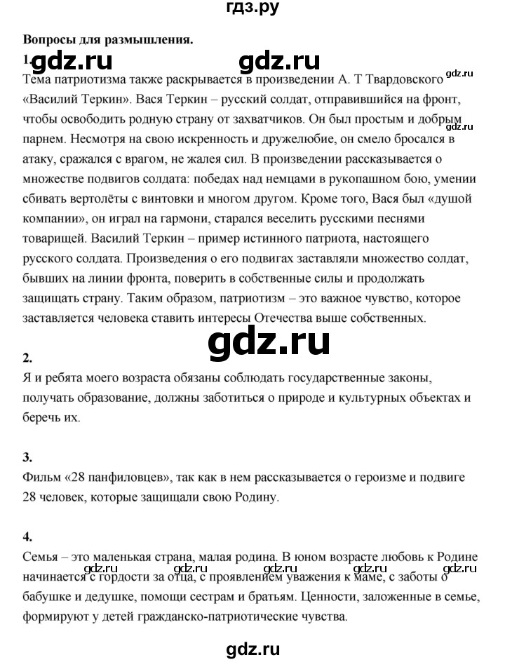 ГДЗ по основам культуры 4 класс Шемшурина Основы светской этики  страница - 149, Решебник
