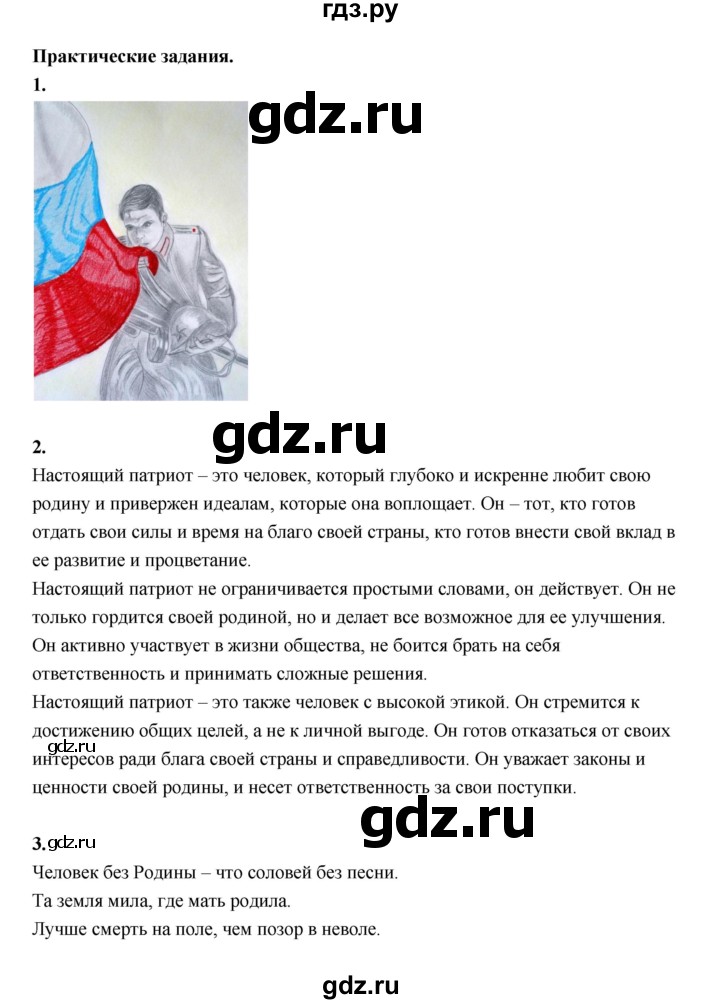 ГДЗ по основам культуры 4 класс Шемшурина Основы светской этики  страница - 149, Решебник