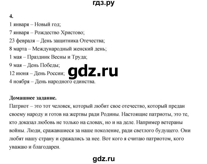 ГДЗ по основам культуры 4 класс Шемшурина Основы светской этики  страница - 149, Решебник