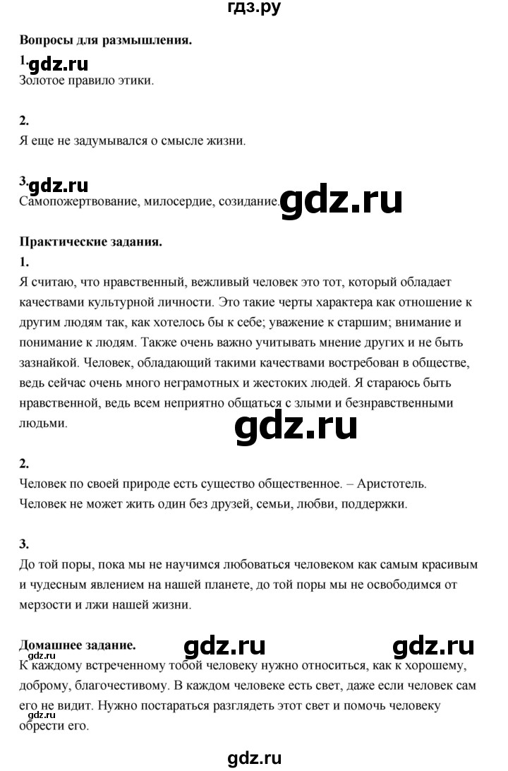 ГДЗ по основам культуры 4 класс Шемшурина Основы светской этики  страница - 153, Решебник