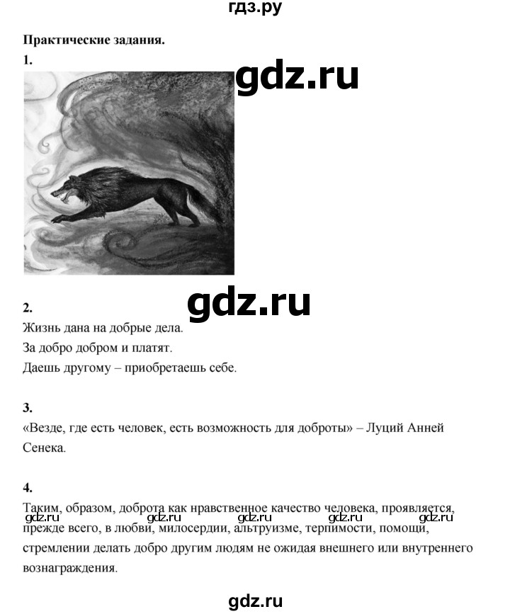 ГДЗ по основам культуры 4 класс Шемшурина Основы светской этики  страница - 89, Решебник