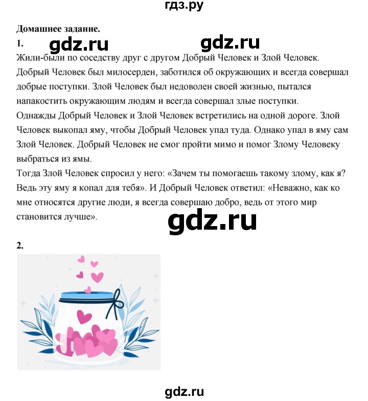 ГДЗ по основам культуры 4 класс Шемшурина Основы светской этики  страница - 89, Решебник