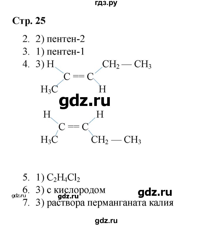 ГДЗ по химии 10 класс Габриелян проверочные и контрольные работы Базовый уровень страница - 25, Решебник