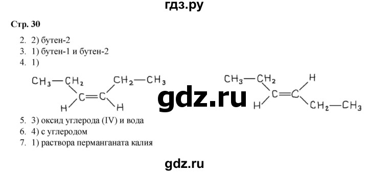 ГДЗ по химии 10 класс Габриелян проверочные и контрольные работы Базовый уровень страница - 30, Решебник
