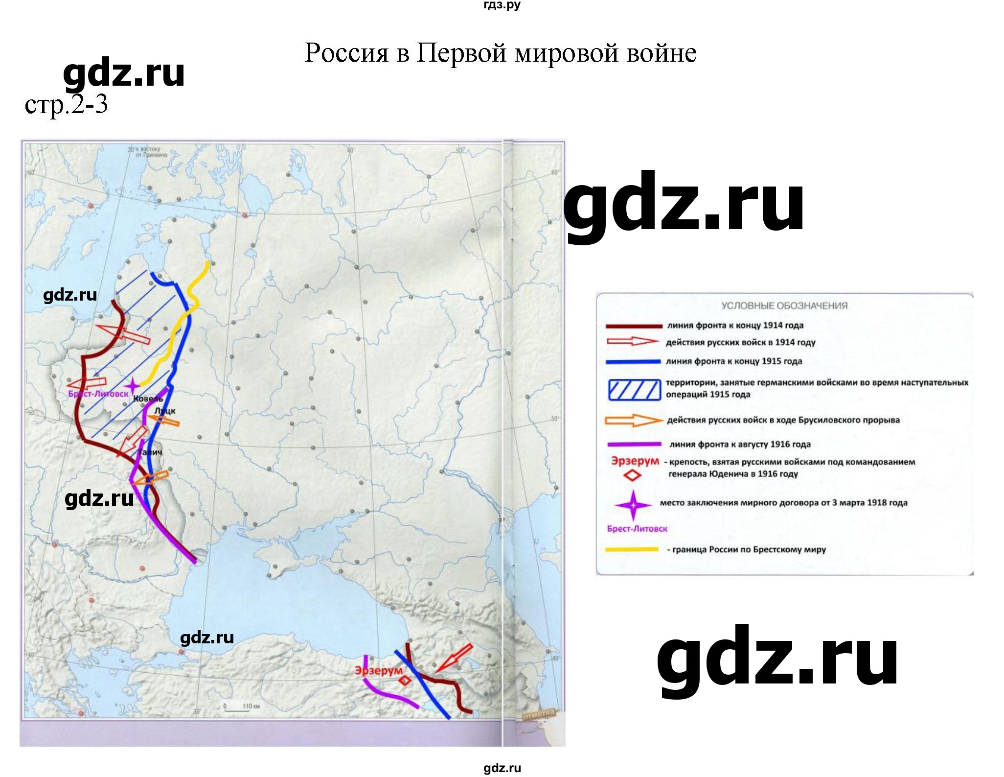 ГДЗ по истории 10‐11 класс Вершинин История России. 1914 год — начало XXI века Базовый уровень страница - 2-3, Решебник
