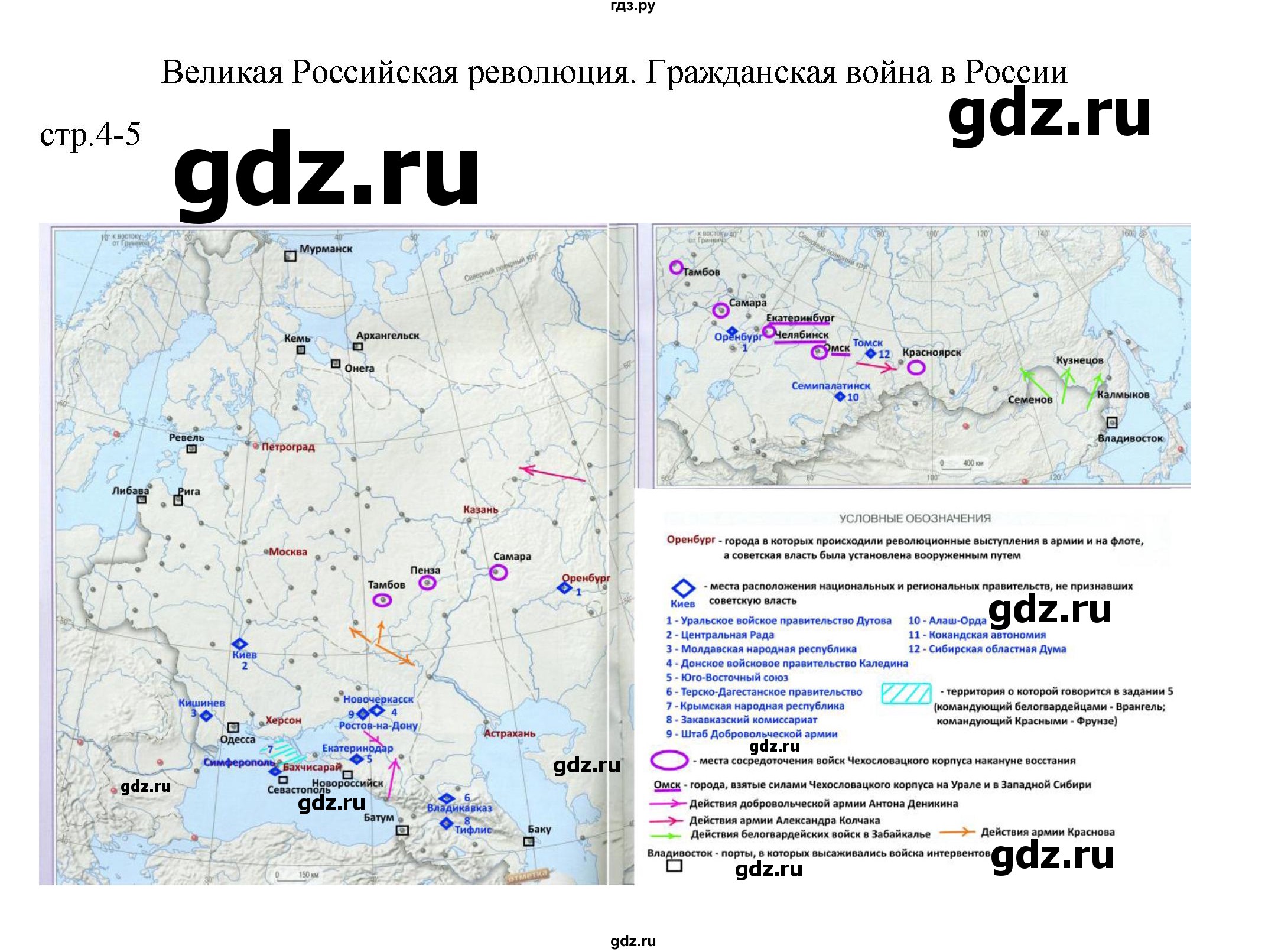 ГДЗ по истории 10‐11 класс Вершинин История России. 1914 год — начало XXI века Базовый уровень страница - 4-5, Решебник