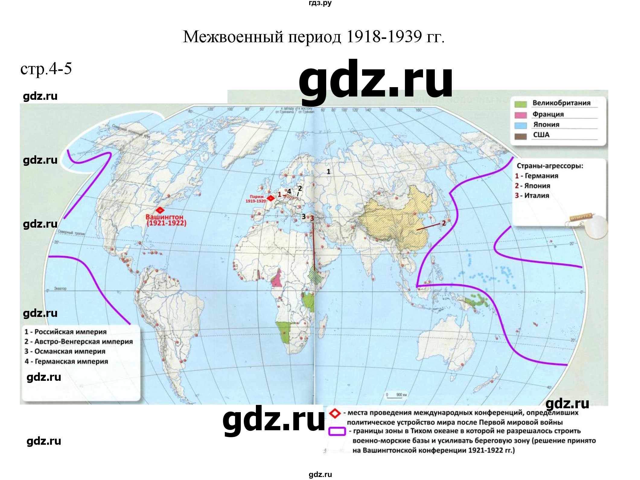 ГДЗ по истории 10‐11 класс Тороп Всеобщая история. 1914 год — начало XXI века Базовый уровень страница - 4-5, Решебник