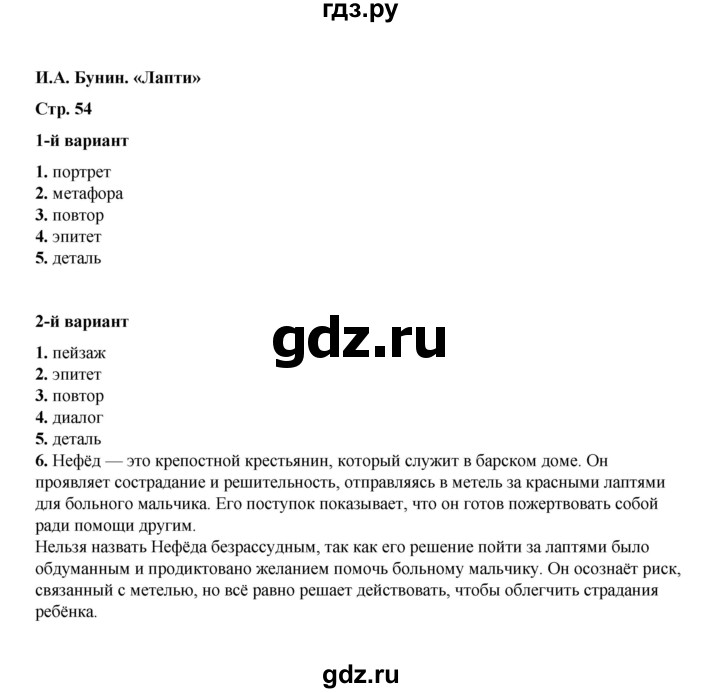 ГДЗ по литературе 5 класс Ляшенко тесты (Коровина)  тест - И.А. Бунин. «Лапти», Решебник