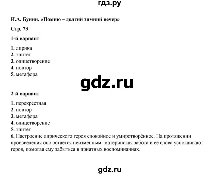 ГДЗ по литературе 5 класс Ляшенко тесты (Коровина)  тест - И.А. Бунин. «Помню — долгий зимний вечер...», Решебник