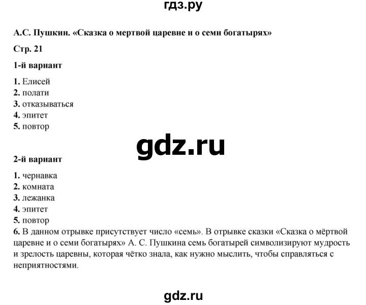 ГДЗ по литературе 5 класс Ляшенко тесты (Коровина)  тест - А.С. Пушкин. «Сказка о мёртвой царевне и о семи богатырях», Решебник