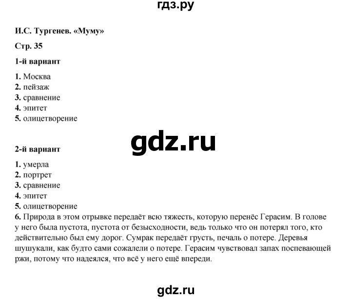 ГДЗ по литературе 5 класс Ляшенко тесты (Коровина)  тест - И.С. Тургенев. «Муму», Решебник