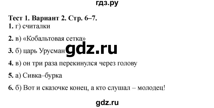 ГДЗ по литературе 3 класс Шубина тесты (Климанова, Горецкий)  тест №1 - Вариант 2, Решебник