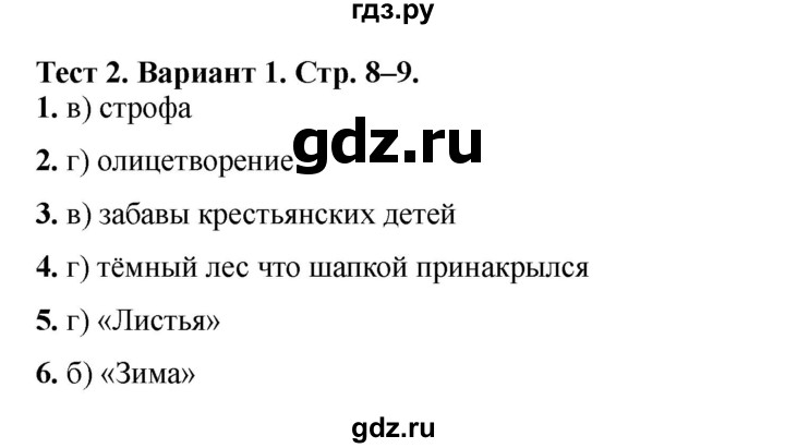 ГДЗ по литературе 3 класс Шубина тесты (Климанова, Горецкий)  тест №2 - Вариант 1, Решебник