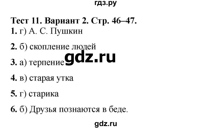 ГДЗ по литературе 3 класс Шубина тесты (Климанова, Горецкий)  тест №11 - Вариант 2, Решебник