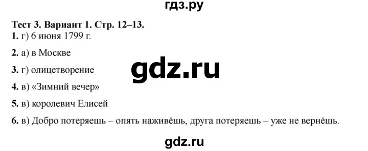 ГДЗ по литературе 3 класс Шубина тесты (Климанова, Горецкий)  тест №3 - Вариант 1, Решебник