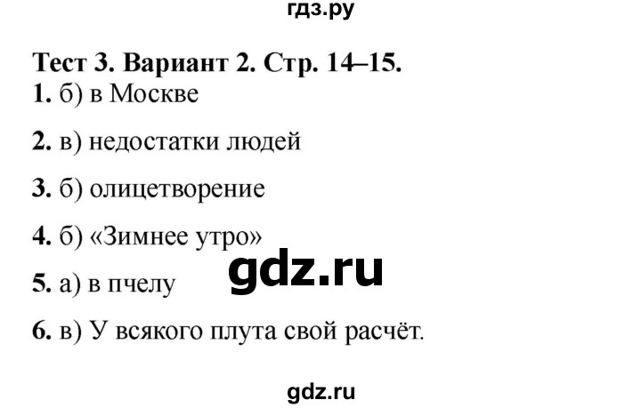 ГДЗ по литературе 3 класс Шубина тесты (Климанова, Горецкий)  тест №3 - Вариант 2, Решебник