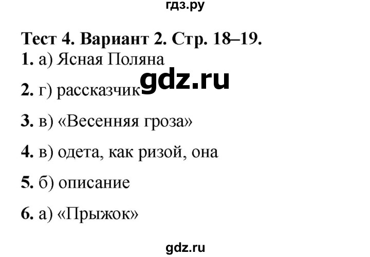 ГДЗ по литературе 3 класс Шубина тесты (Климанова, Горецкий)  тест №4 - Вариант 2, Решебник