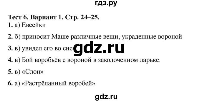 ГДЗ по литературе 3 класс Шубина тесты (Климанова, Горецкий)  тест №6 - Вариант 1, Решебник