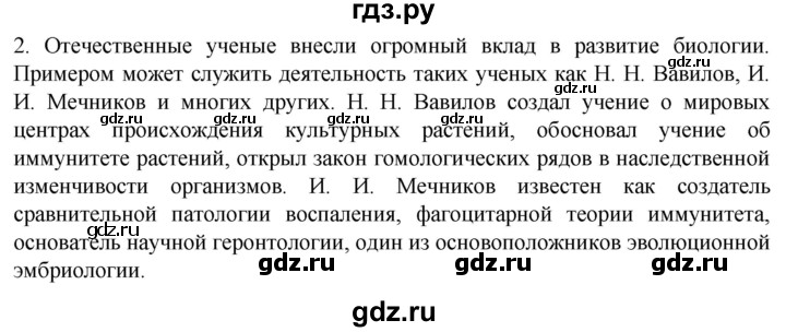 ГДЗ по биологии 10 класс Пасечник  Углубленный уровень §1 / проверьте себя - 2, Решебник