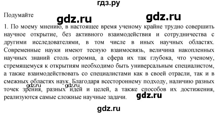 ГДЗ по биологии 10 класс Пасечник  Углубленный уровень §1 / подумайте - 1, Решебник