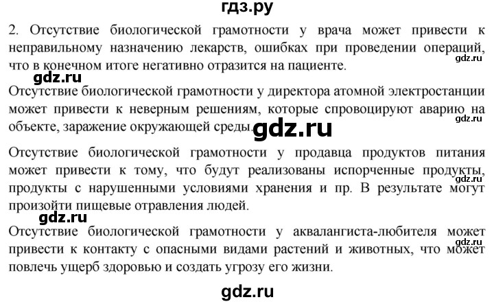 ГДЗ по биологии 10 класс Пасечник  Углубленный уровень §1 / подумайте - 2, Решебник