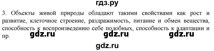 ГДЗ по биологии 10 класс Пасечник  Углубленный уровень §2 / вспомните - 3, Решебник