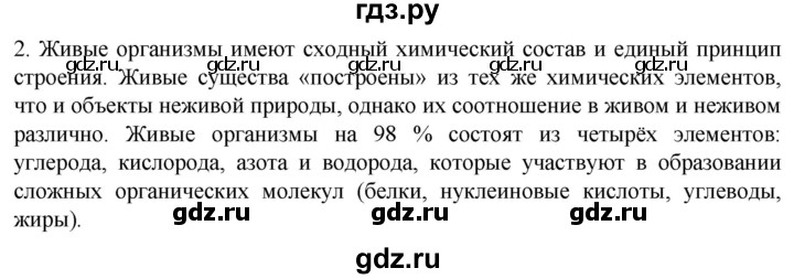 ГДЗ по биологии 10 класс Пасечник  Углубленный уровень §2 / проверьте себя - 2, Решебник