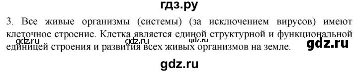 ГДЗ по биологии 10 класс Пасечник  Углубленный уровень §2 / проверьте себя - 3, Решебник