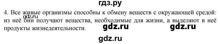 ГДЗ по биологии 10 класс Пасечник  Углубленный уровень §2 / проверьте себя - 4, Решебник