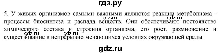 ГДЗ по биологии 10 класс Пасечник  Углубленный уровень §2 / проверьте себя - 5, Решебник