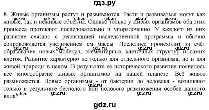 ГДЗ по биологии 10 класс Пасечник  Углубленный уровень §2 / проверьте себя - 8, Решебник