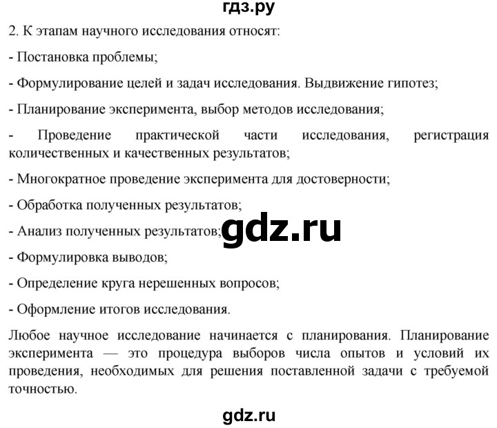 ГДЗ по биологии 10 класс Пасечник  Углубленный уровень §11 / вспомните - 2, Решебник