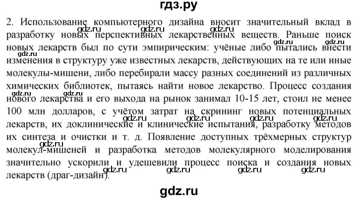 ГДЗ по биологии 10 класс Пасечник  Углубленный уровень §11 / проверьте себя - 2, Решебник