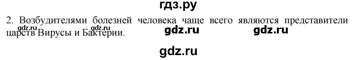 ГДЗ по биологии 10 класс Пасечник  Углубленный уровень §12 / вспомните - 2, Решебник