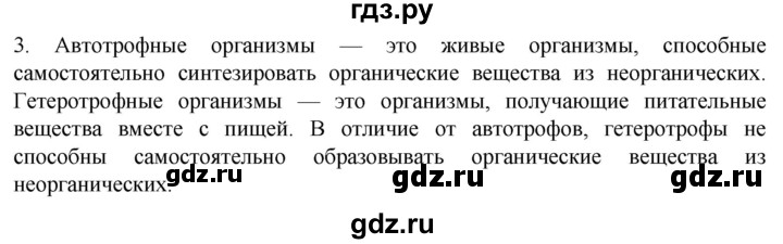 ГДЗ по биологии 10 класс Пасечник  Углубленный уровень §12 / вспомните - 3, Решебник