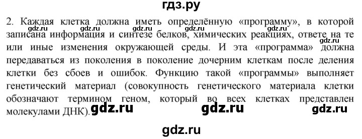 ГДЗ по биологии 10 класс Пасечник  Углубленный уровень §12 / проверьте себя - 2, Решебник