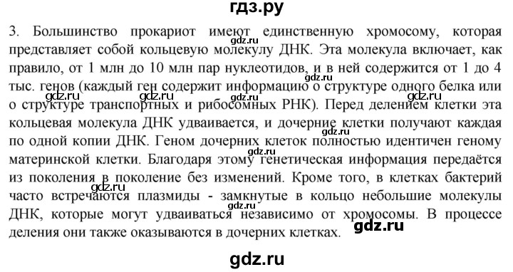 ГДЗ по биологии 10 класс Пасечник  Углубленный уровень §12 / проверьте себя - 3, Решебник