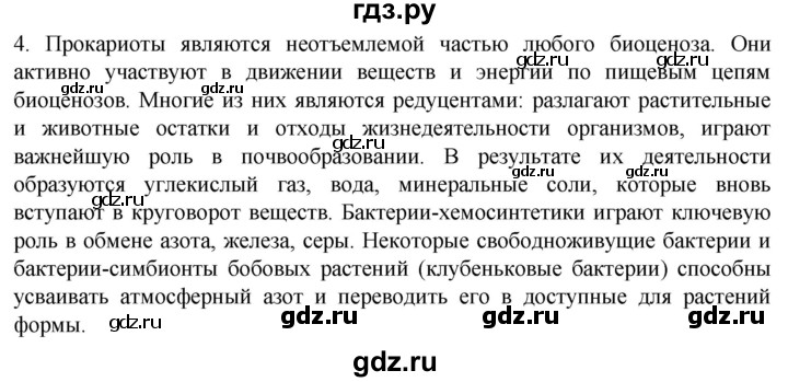 ГДЗ по биологии 10 класс Пасечник  Углубленный уровень §12 / проверьте себя - 4, Решебник