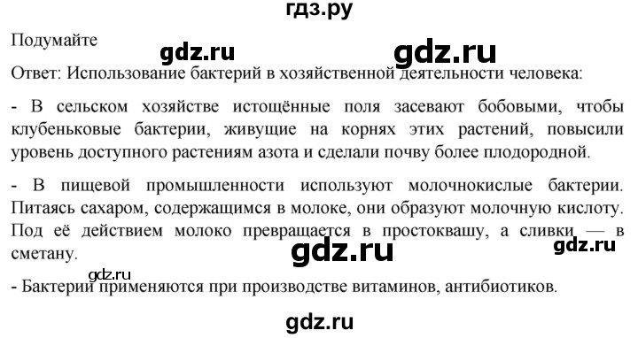 ГДЗ по биологии 10 класс Пасечник  Углубленный уровень §12 / подумайте - 1, Решебник