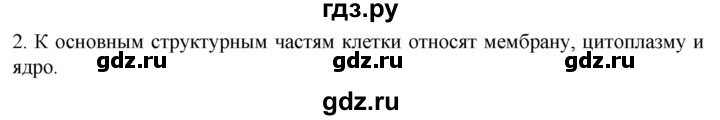 ГДЗ по биологии 10 класс Пасечник  Углубленный уровень §13 / вспомните - 2, Решебник