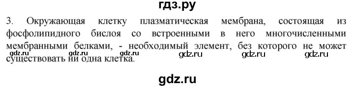 ГДЗ по биологии 10 класс Пасечник  Углубленный уровень §13 / вспомните - 3, Решебник