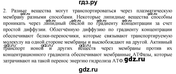 ГДЗ по биологии 10 класс Пасечник  Углубленный уровень §13 / проверьте себя - 2, Решебник