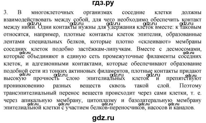 ГДЗ по биологии 10 класс Пасечник  Углубленный уровень §13 / проверьте себя - 3, Решебник