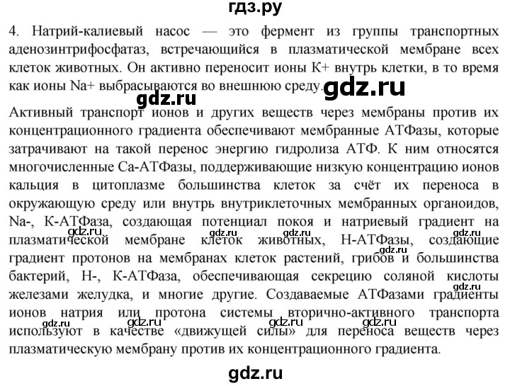 ГДЗ по биологии 10 класс Пасечник  Углубленный уровень §13 / проверьте себя - 4, Решебник