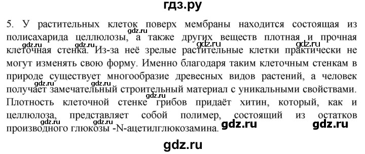 ГДЗ по биологии 10 класс Пасечник  Углубленный уровень §13 / проверьте себя - 5, Решебник