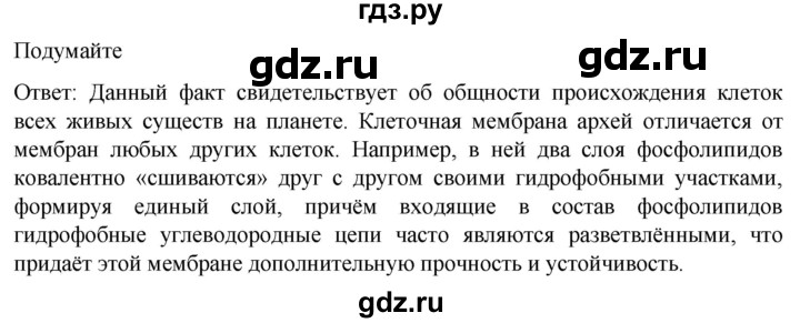 ГДЗ по биологии 10 класс Пасечник  Углубленный уровень §13 / подумайте - 1, Решебник