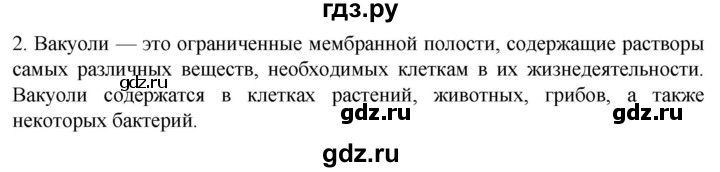 ГДЗ по биологии 10 класс Пасечник  Углубленный уровень §14 / вспомните - 2, Решебник