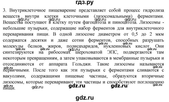 ГДЗ по биологии 10 класс Пасечник  Углубленный уровень §14 / проверьте себя - 3, Решебник