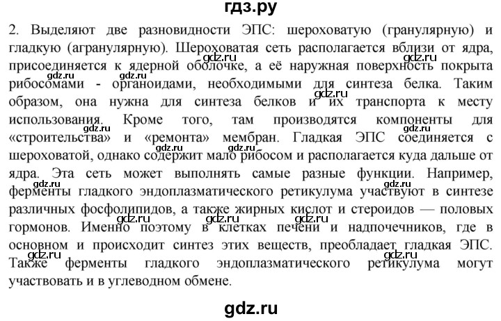 ГДЗ по биологии 10 класс Пасечник  Углубленный уровень §14 / подумайте - 2, Решебник